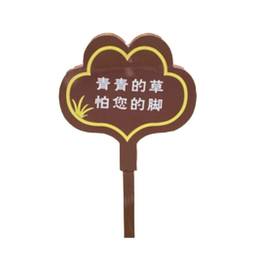 绿地牌爱护花草提示牌公园指示牌户外警示绿化定制