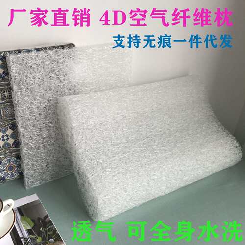 【定.制】4空气纤维枕头枕芯 厂家