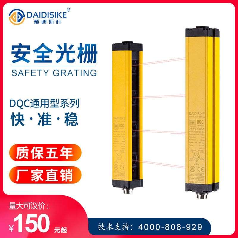 戴迪斯科安全光栅光幕感测器冲床光电保护器DQC系列红外线光栅