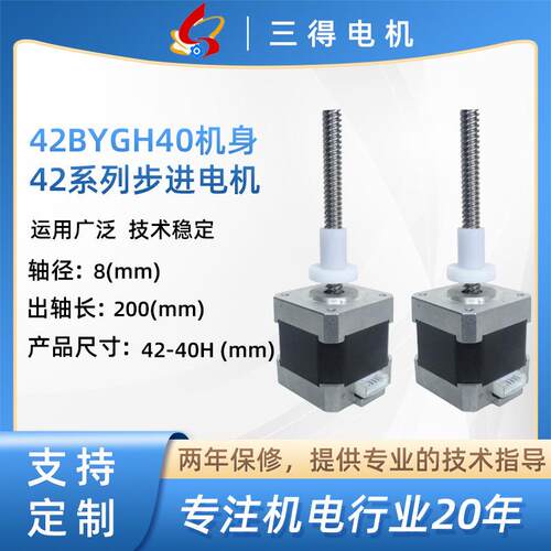 42-40梯形丝杆电机螺杆减速电机 直线精密丝杆步进电机厂家直供