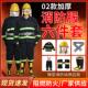 02消防服套装 灭火防护服消防战斗服六件套防火服微型消防站衣服款
