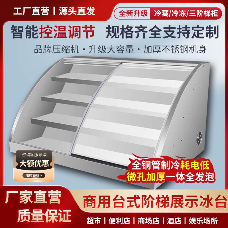 台式阶梯冷藏展示柜移动烧烤串串保鲜点菜柜商用三轮车夜市摆摊