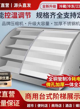台式阶梯冷藏展示柜移动烧烤串串保鲜点菜柜商用三轮车夜市摆摊