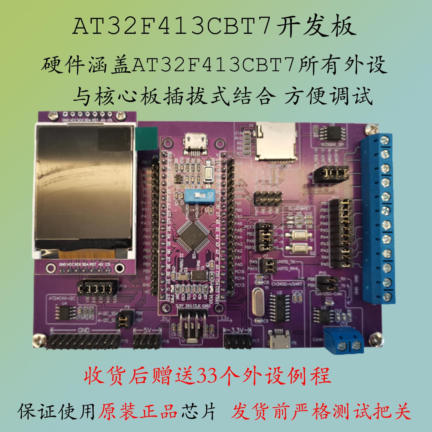 元芯电子AT32F413CBT7开发板大容量STM32评估核心板GD32例程序新