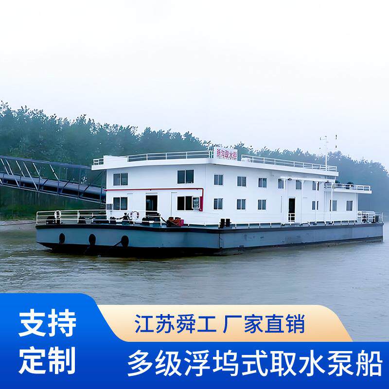 浮坞式取水泵船一体化移动式取水泵船自来水厂农田灌溉取水浮船