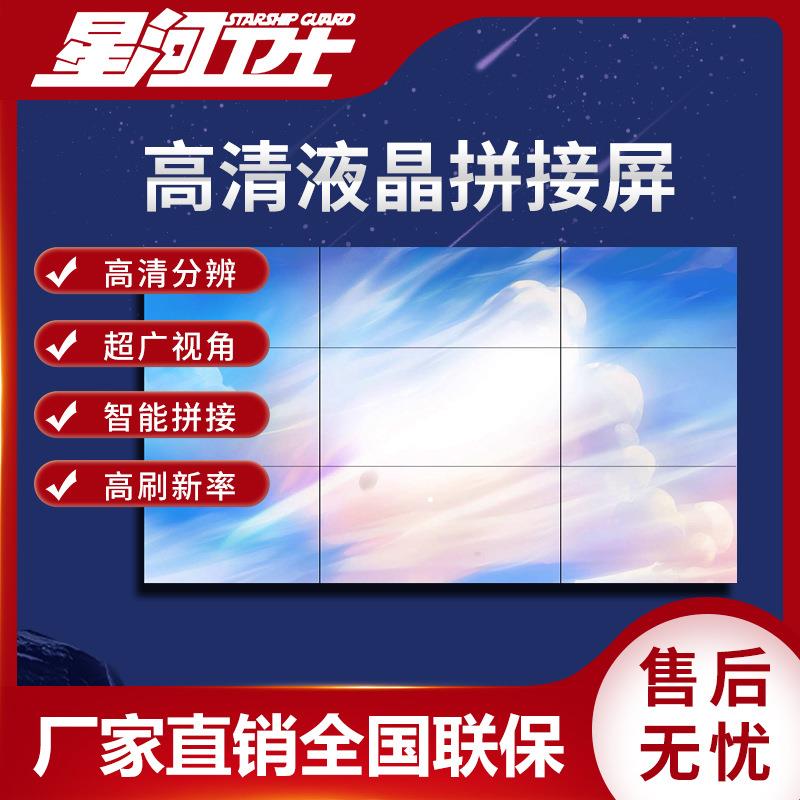 46/49/55/65寸液晶拼接屏lcd大屏监控会议安防高清拼接屏厂