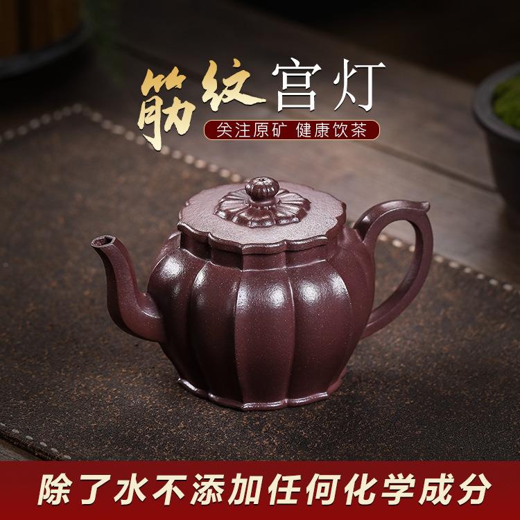 宜兴原矿无添加手工紫砂壶黄龙山紫泥筋纹宫灯家用茶具茶壶泡茶壶