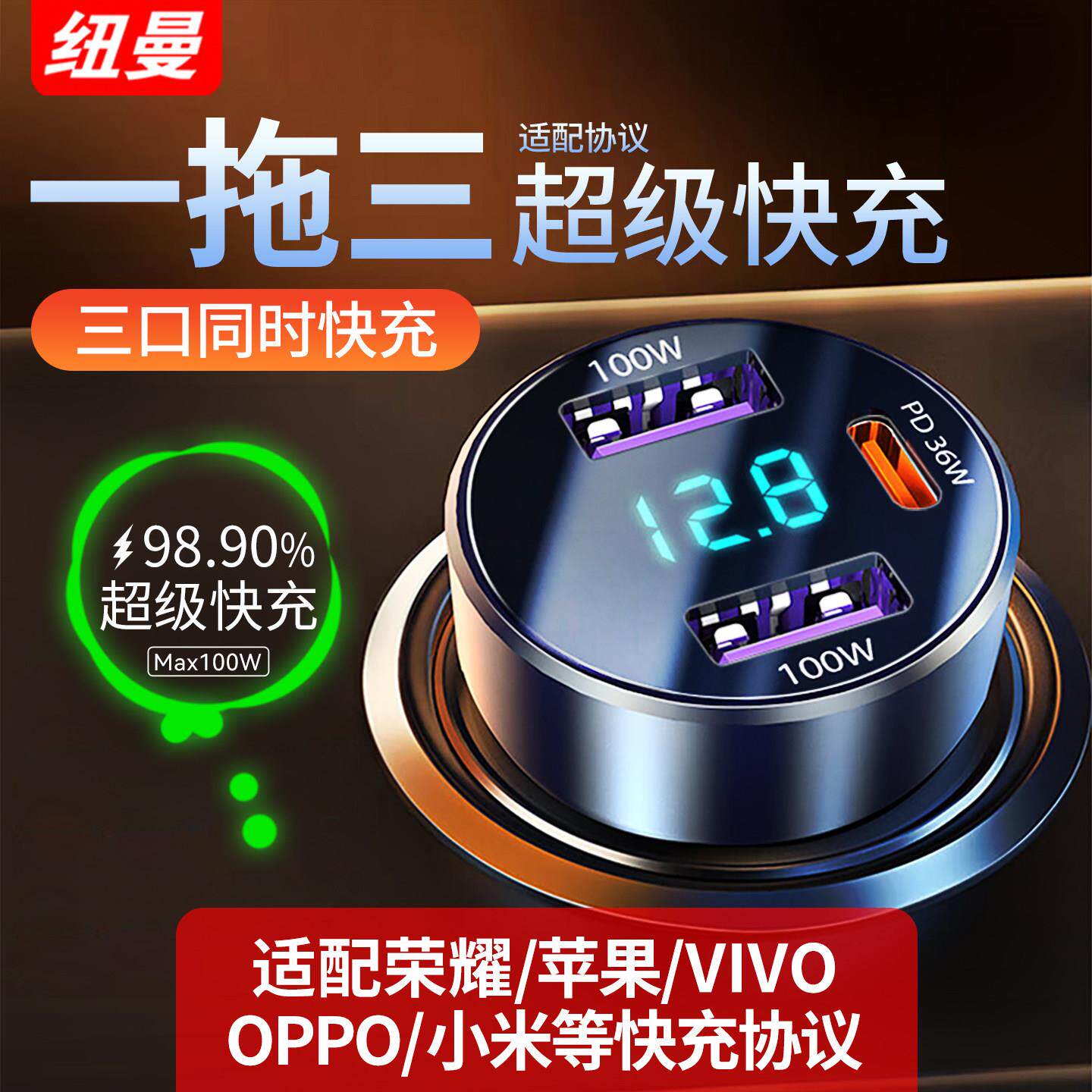 纽曼车载充电器超级快充汽车用一拖三手机车充usb点烟器转换插头