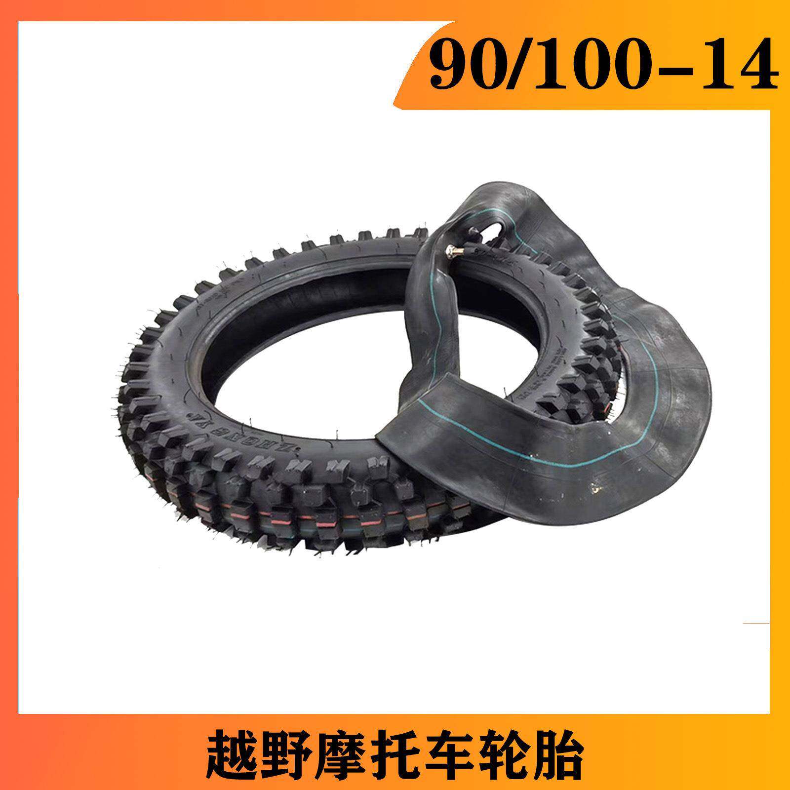 越野摩托车配件 小高赛深齿90/100-14寸内外胎轮胎摩托车轮胎