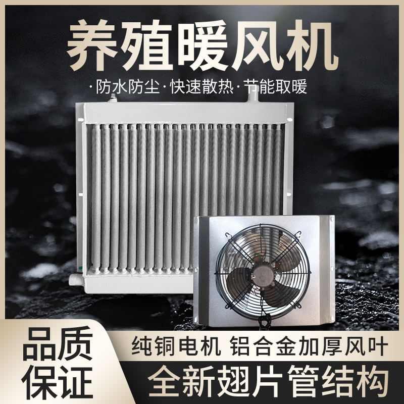 翅片水暖散热片养鸡场猪场车间锅炉取暖暖气片养殖散热器水暖风机