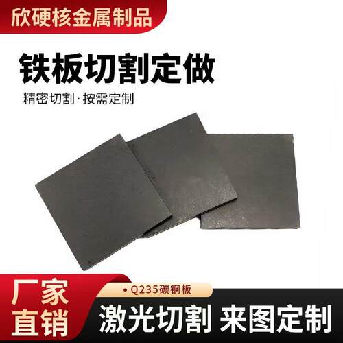 Q235/A3铁板钢板激光切割/方板圆板带孔镀锌铁板加工定做