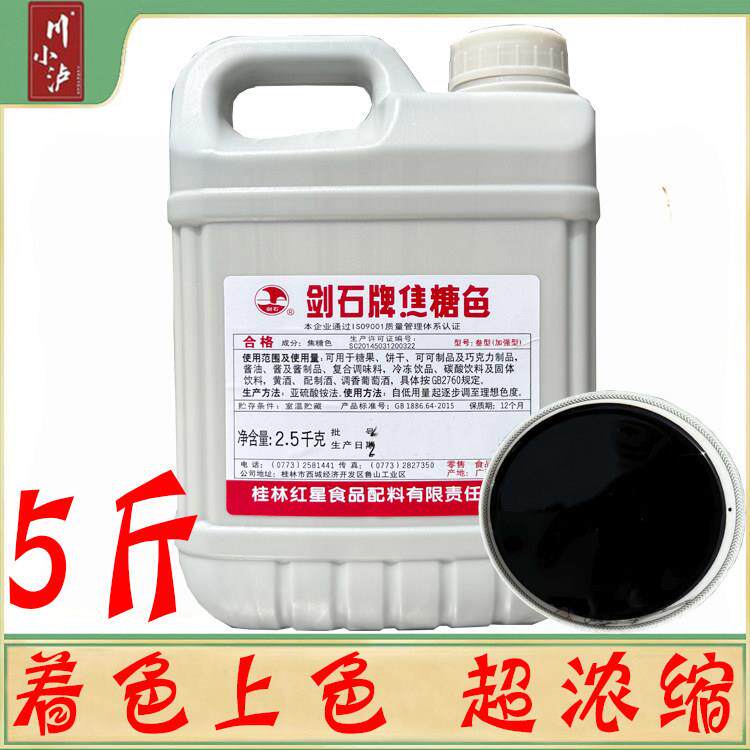 剑石牌焦糖色2.5kg/瓶 焦糖色素卤菜鸭头鸭脖酱制品卤肉豆干 干糕