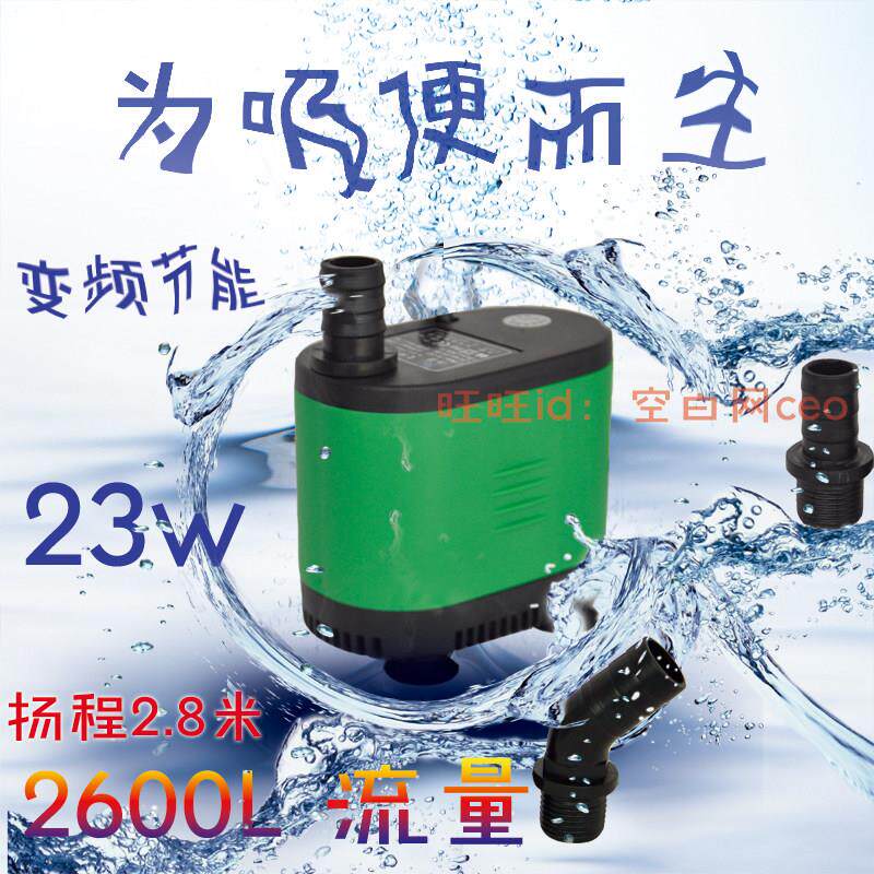 鱼缸变频潜水泵 潜水泵 鱼缸抽水过滤泵23w 变频潜水泵 扬程2.8米