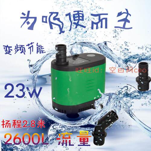 鱼缸变频潜水泵 潜水泵 鱼缸抽水过滤泵23w 变频潜水泵 扬程2.8米