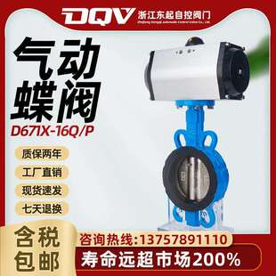 气动蝶阀D671X-16Q对夹式软密封阀门不锈钢DN50 100 150 250 300