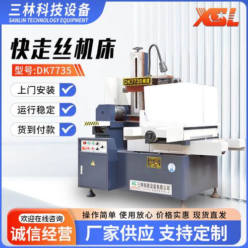 DK775快走丝线切割机床厂家线切割加工数控快走丝线切割机床