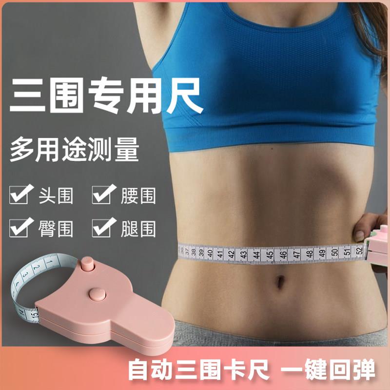健身用尺子自动回弹卷尺专业三围皮尺带手柄自动测量胸围腰围软尺