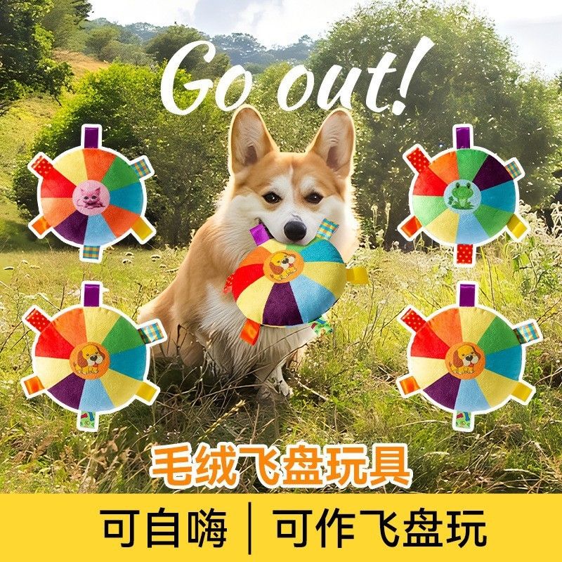 狗狗玩具毛绒发声飞盘柔软玩具自嗨解闷磨牙耐咬人宠互动宠物用品