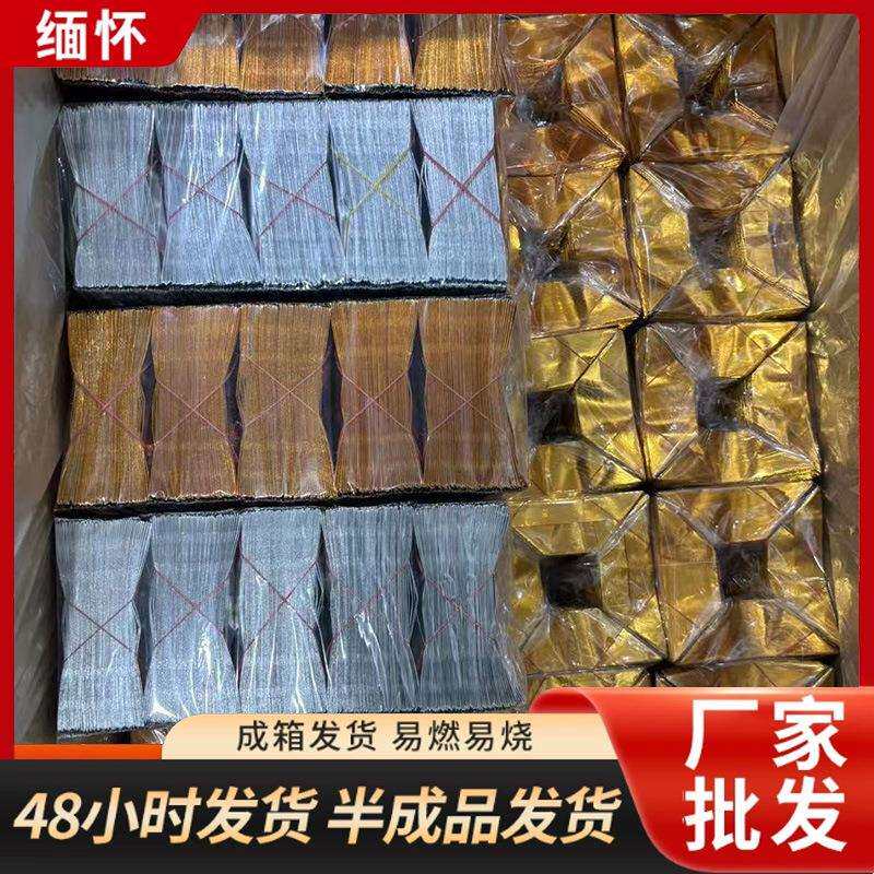 厂家金银元宝半成品手工殡葬用品祭祀烧纸塑封金元宝祭祀用品