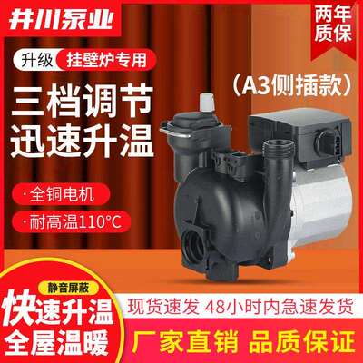 井川15PBG-A3侧插冷热水循环增压壁挂炉地暖家用低音卧式屏蔽泵