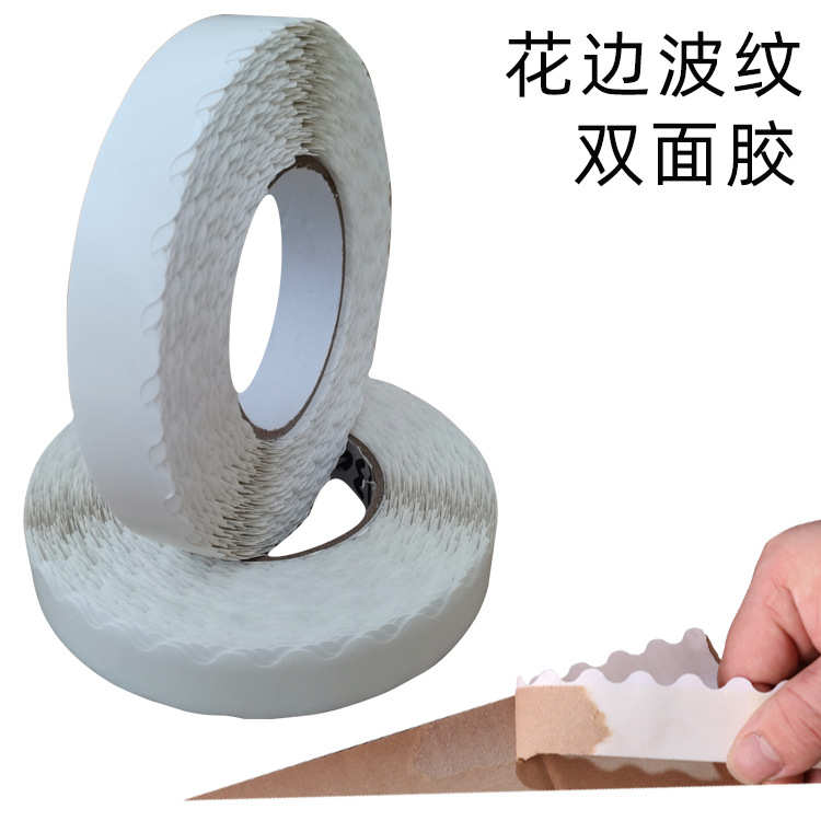 易撕锯齿波浪双面胶纸箱快递礼盒封口胶强力高粘留边花边双面胶