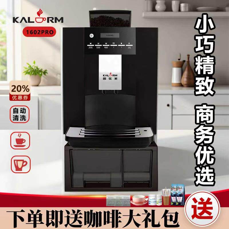 1602pro全自动咖啡机咖啡豆现磨意式浓缩商用办公室咖啡机