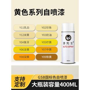 漆先生GSB国标Y06淡黄色Y05柠黄Y11乳白色Y02珍珠手摇自喷漆定制