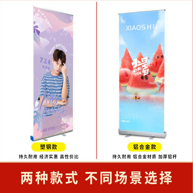 易拉宝展示架制作招聘生日婚礼海报展架设计广告立式展示牌