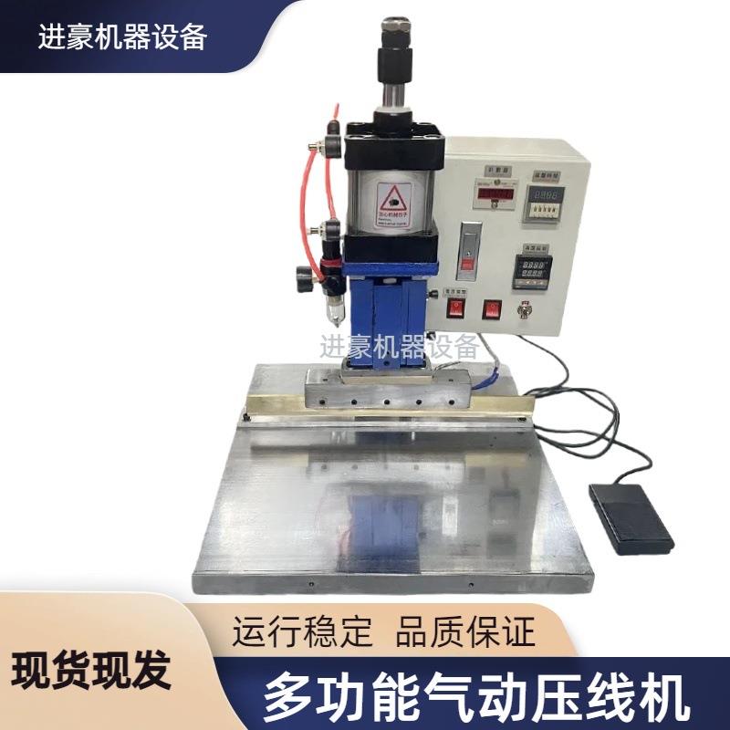 气动皮革纸胶压线机压痕机钱包成品烫金机送铜刀封边压断工厂直营