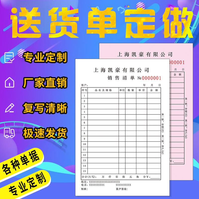 10本装二联三联销售销货清单送出货单收款收据无碳复写工厂