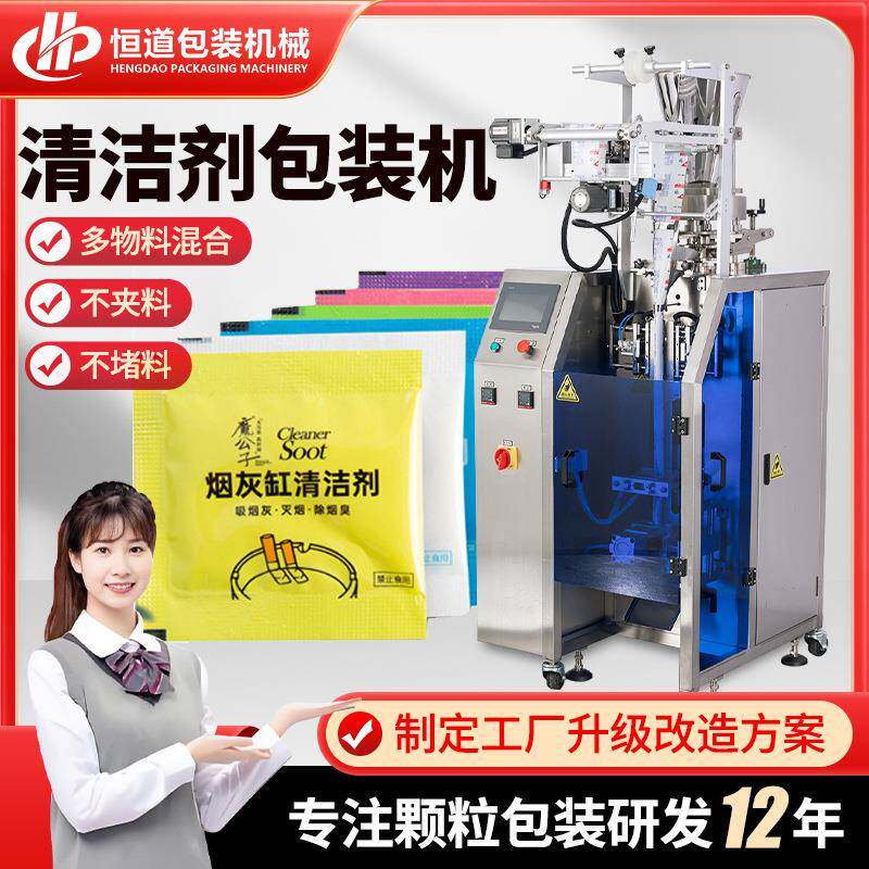 清洁剂灭烟沙包装机水溶膜彩石子颗粒包装机造景彩沙颗粒包装机
