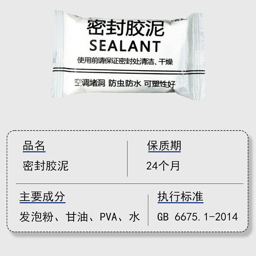 堵洞泥孔塞胶泥堵漏密封密封剂
