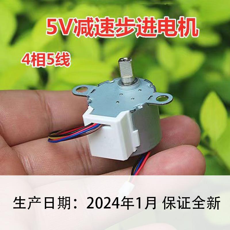 4相5线24BYJ48微型步进电机DC5V减速比1:64云台慢速马达12V