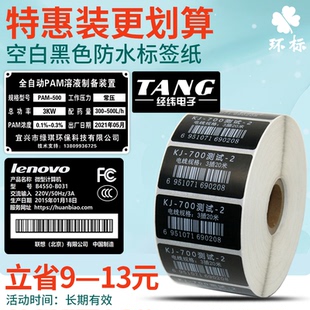 60mm设备序列号标签纸 黑色合成纸标签打印纸30 铭牌贴纸黑色合成