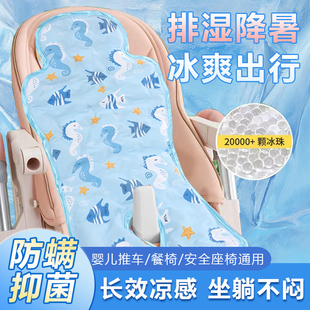 通用儿童透气安全椅冰珠凉垫 德国婴儿车凉席宝宝推车坐靠冰垫夏季