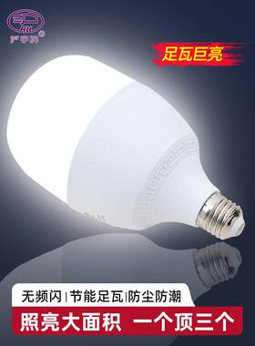 沪字牌led灯泡e27螺纹口足瓦节能工厂大功率超亮特亮家用照明球泡