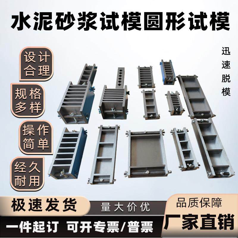水泥砂浆试模圆形试模混凝土抗压100三联砼试块模具70.7全钢抗渗