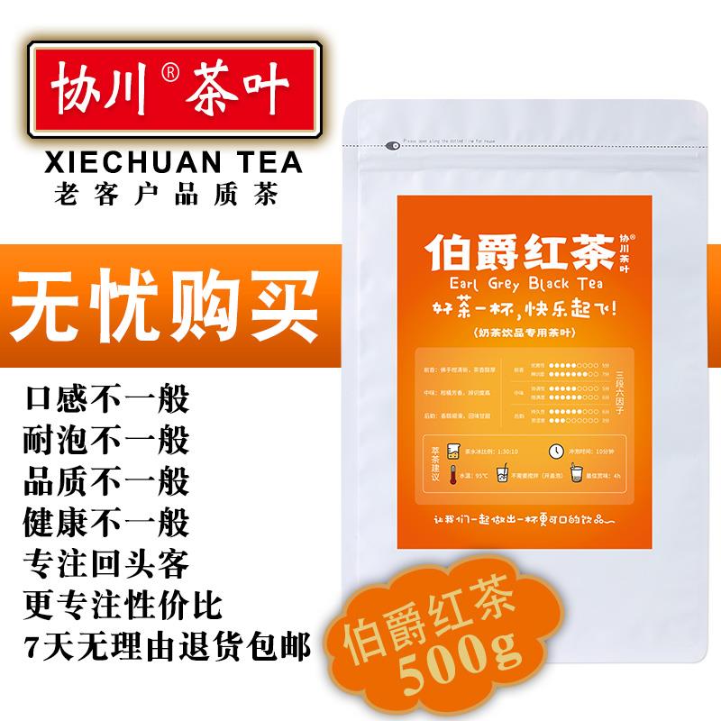 伯爵红茶奶茶专用茶叶红茶叶奶茶店格雷烧仙草商用伯爵茶非红茶粉