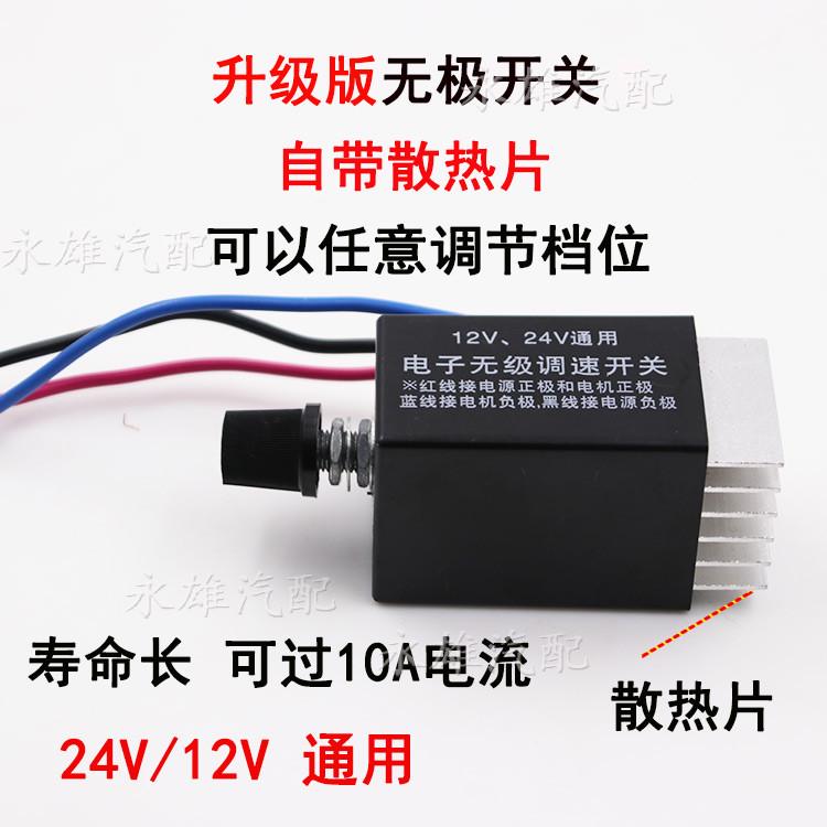 汽车电子调速开关风扇暖风机电机灯泡旋钮无级开关12V24V包邮