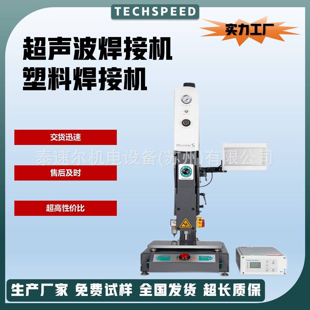 超声波塑料焊接机汽车门板铆点焊接去水口震落机热熔封边机塑焊机
