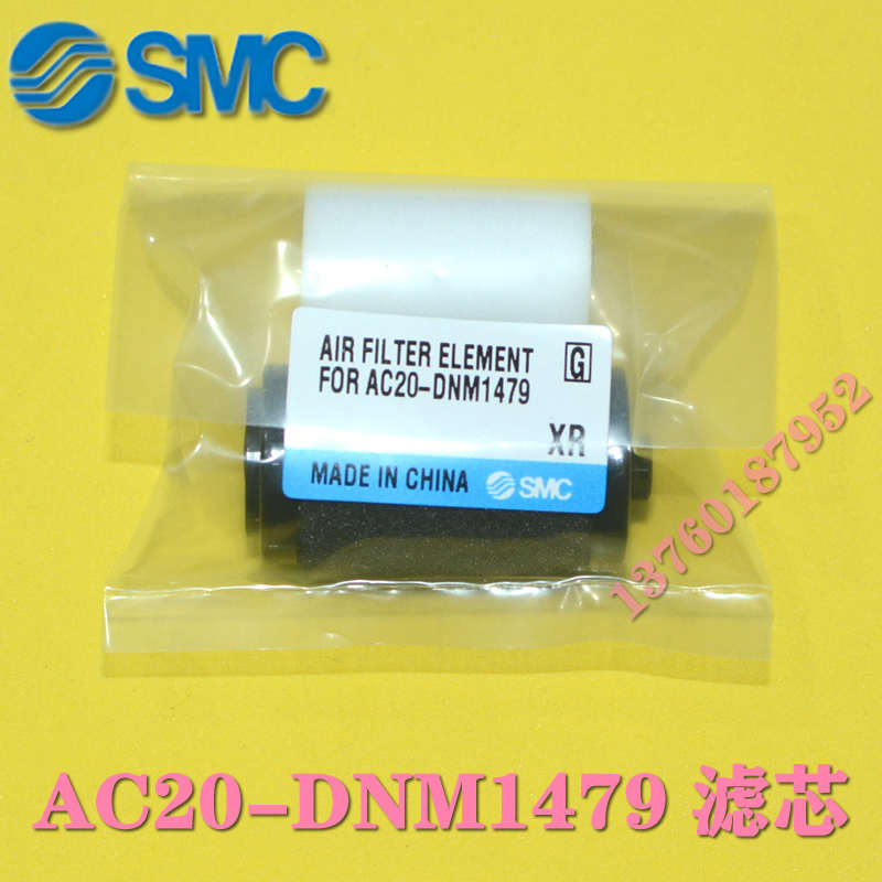SMC原装全新过滤器AC20-DNM1479一黑一白滤芯配件 三坐标测量仪用