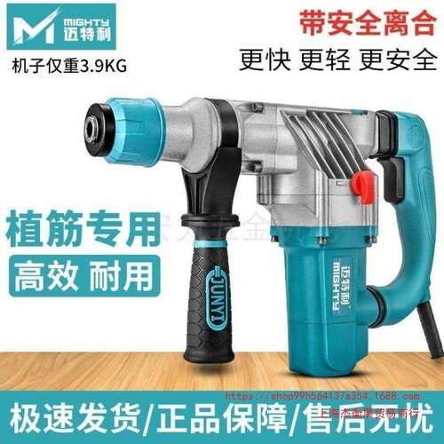 上海迈特利电锤电镐电钻多功能大功率冲击钻工业混凝土离合双用电