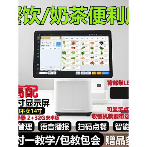 触屏收银机奶茶店扫码点餐双屏收款机超市便利店系统收银一体机
