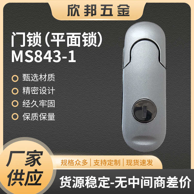 门锁MS843-1 平面锁 工业柜锁  各类锁具 钣金柜锁 亚光