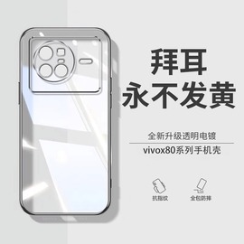 德国拜耳vivox80手机壳X80ProX8O防摔viovx全包的保护套超薄透明硅胶高级感外壳步步高男女简约适用