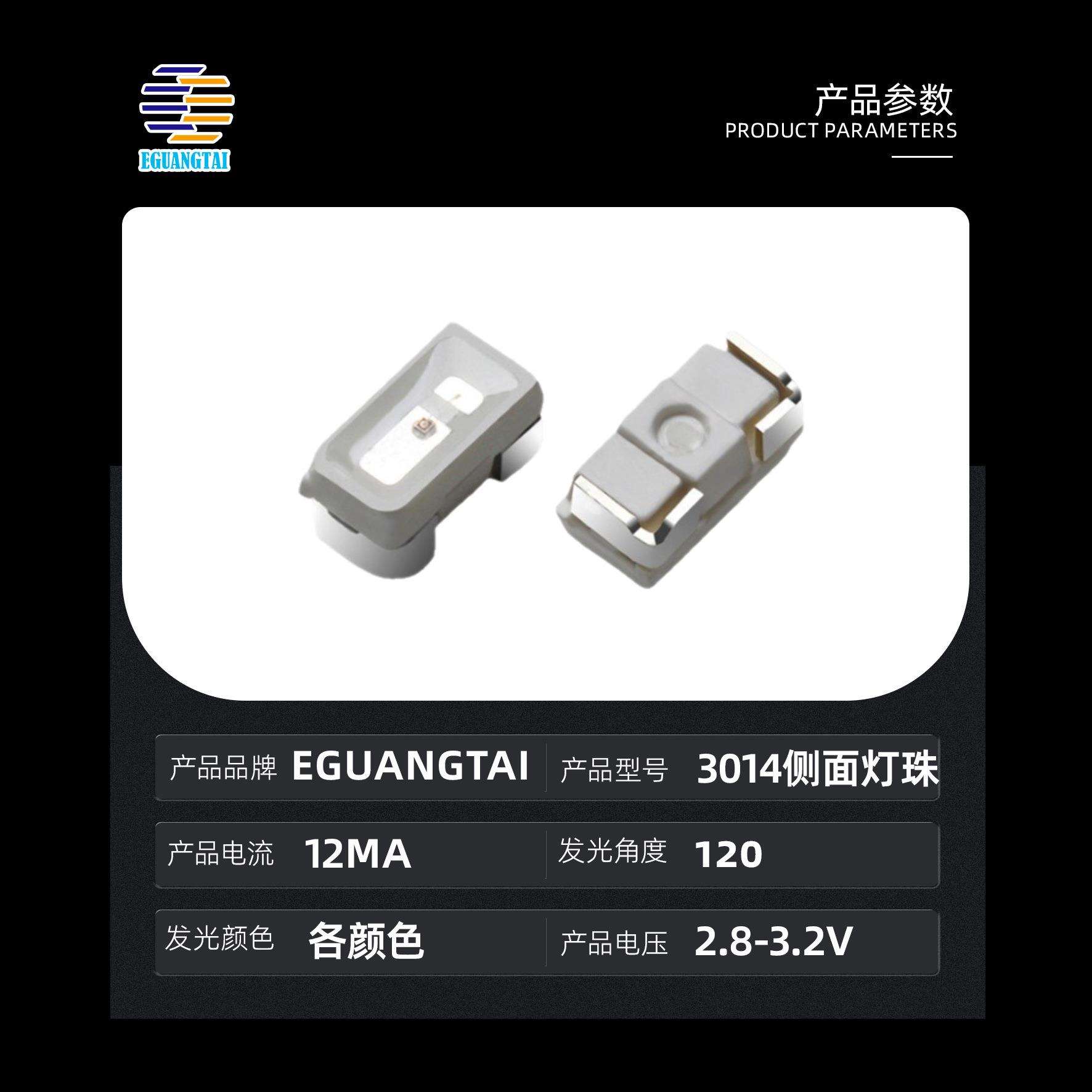 3014侧面LED灯珠 3014侧面LED发光二极管 3014侧面灯