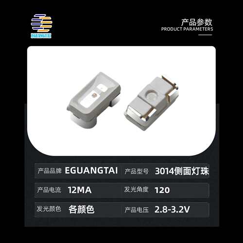 3014侧面LED灯珠 3014侧面LED发光二极管 3014侧面灯