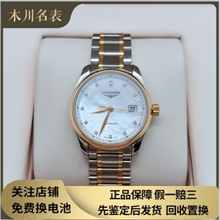 2.9折9.8新浪琴名匠18K金自动机械手表贝母钻石女表L2.257.5.89.7