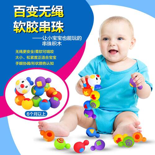 直销儿童益智玩具百变无绳串珠拼装软胶积木婴儿早教