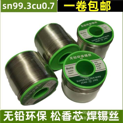 sn99.3cu0.7锡线焊锡丝锡丝焊锡0.8mm/500g电子焊料无铅环保助焊